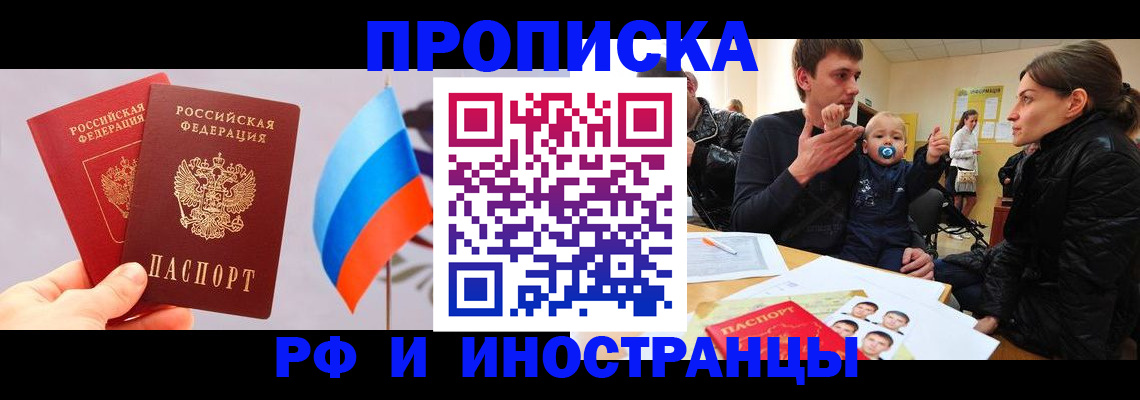 прописка для работы в Елабуге