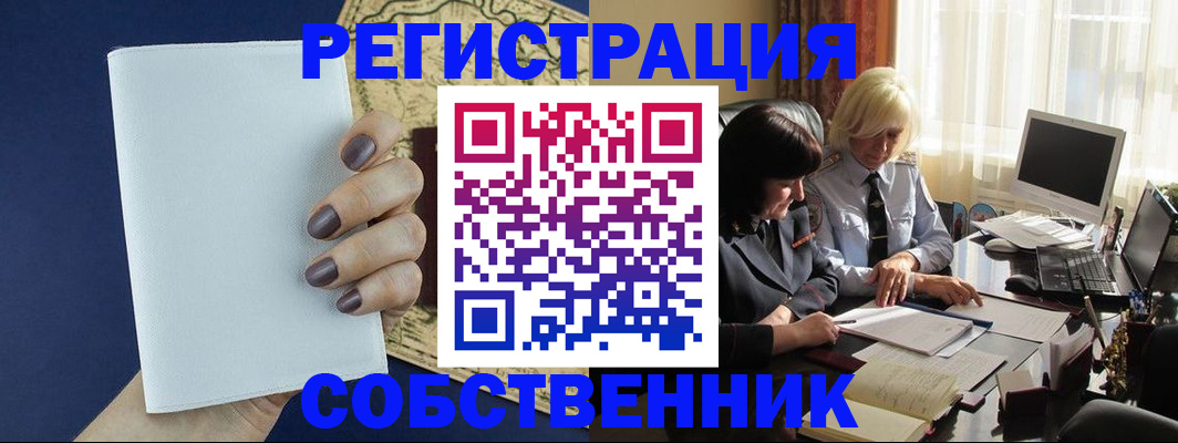 временная регистрация собственник в Елабуге