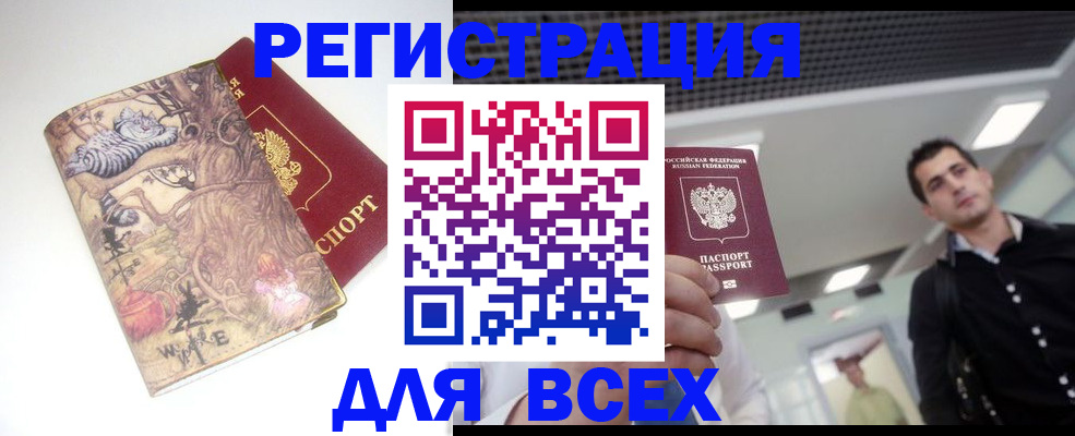 прописка законно в Елабуге