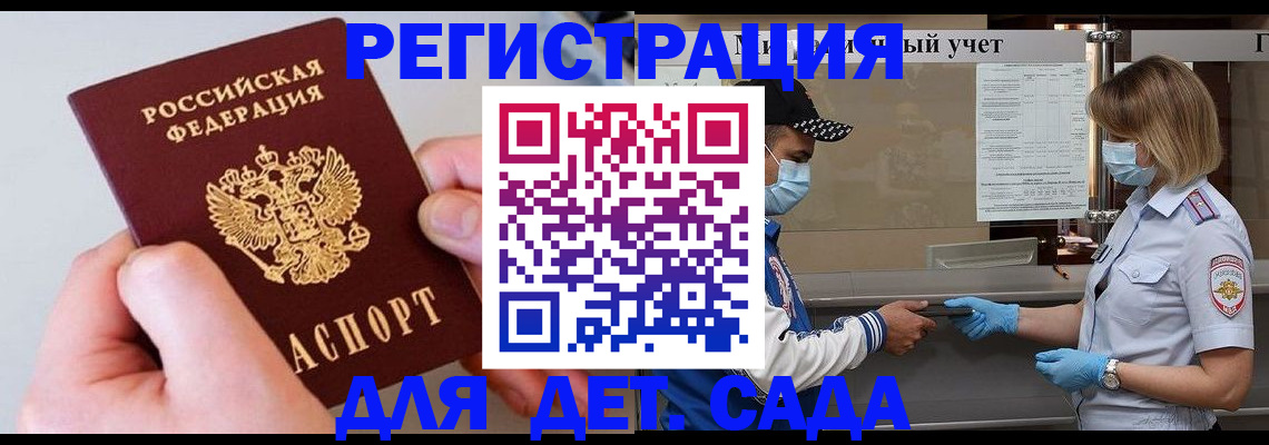 регистрация для дет. сада в Елабуге